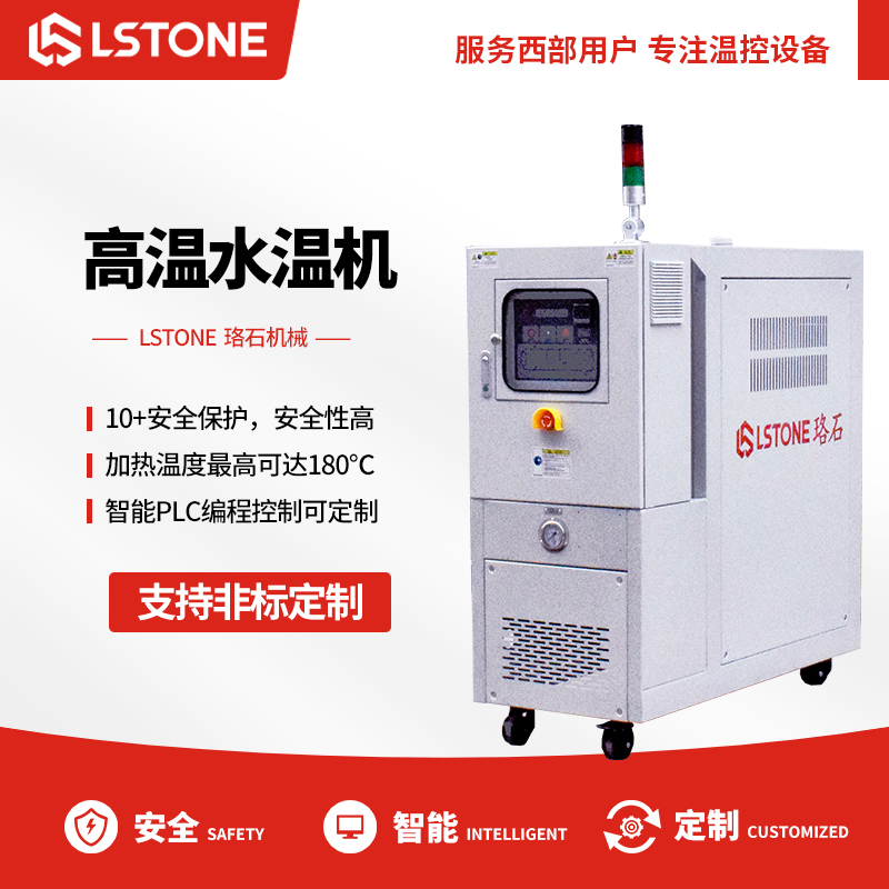 高温水温机 高温水温机