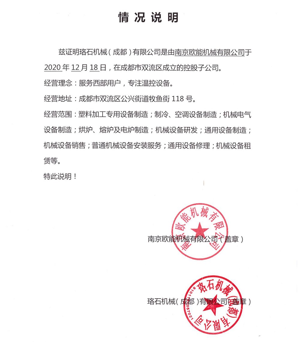 珞石机械(成都)有限公司与南京欧能的关系