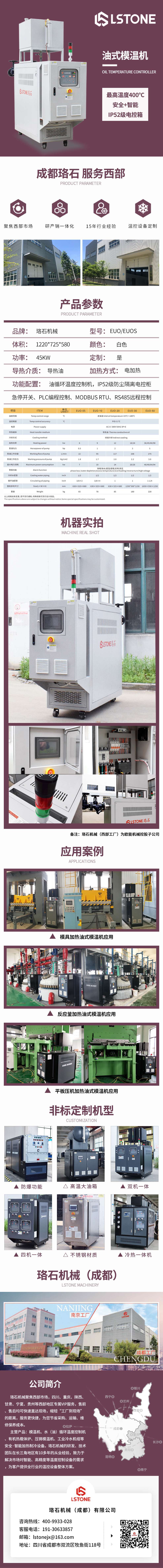 油式模温机